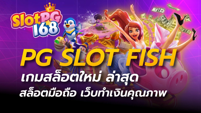 pg slot fish