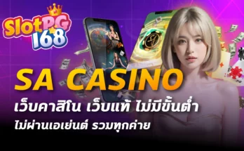 sa casino เว็บคาสิโน