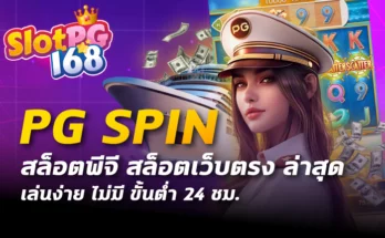 pg spin