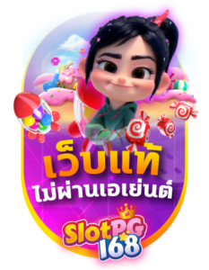 SPG168-เว็บแท้ไม่ผ่านเอเย่นต์