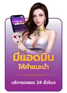 SPG168-แอดมินให้คำแนะนำ ตลอด 24 ชม.