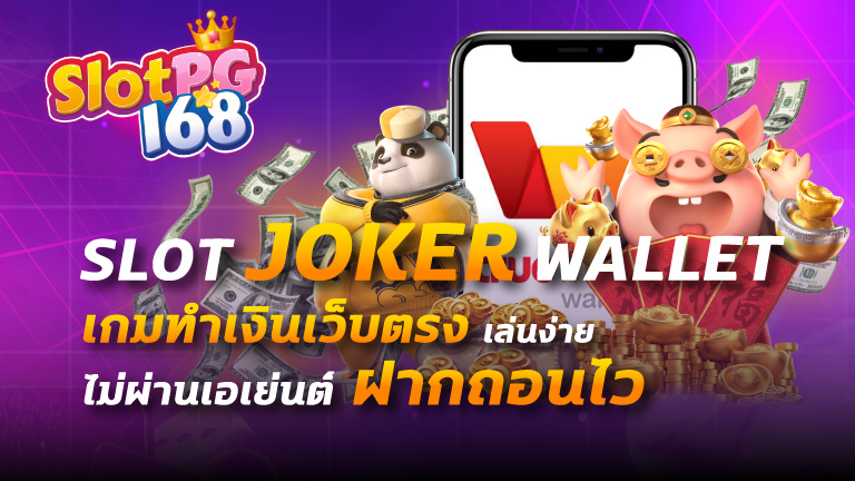 slot joker wallet